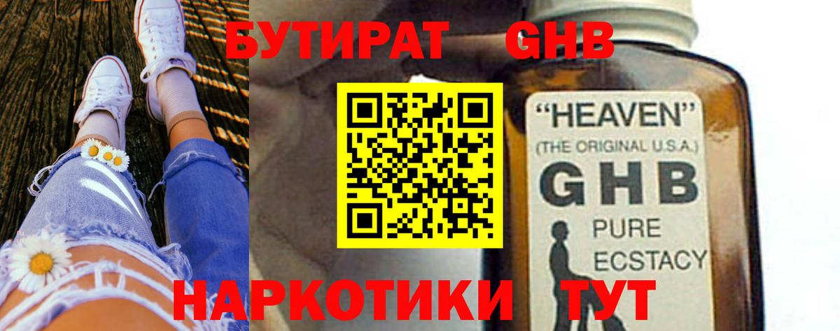 Бутират 99% Владикавказ