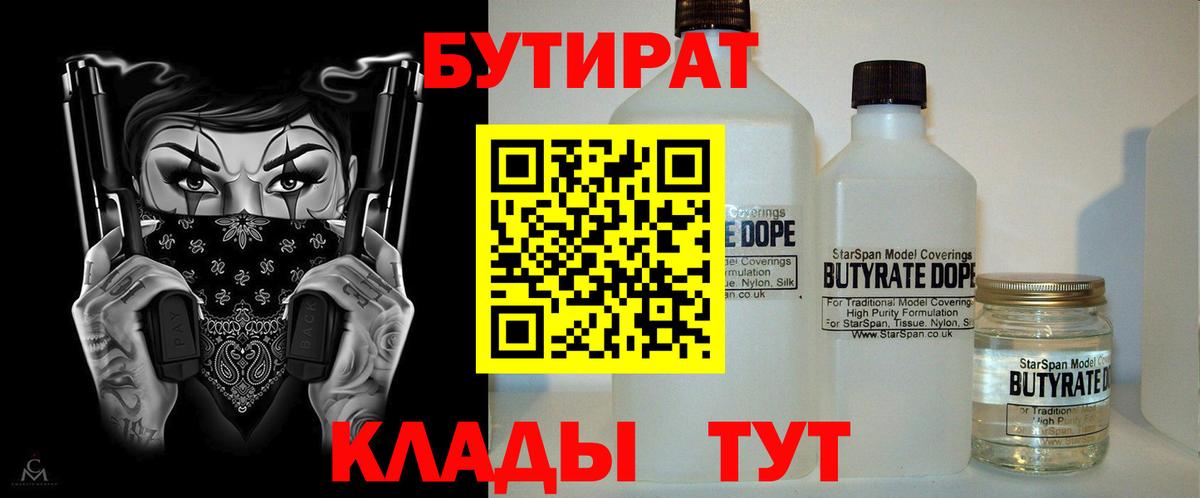 БУТИРАТ BDO  БУТИРАТ  Владикавказ  Вход с VPN 