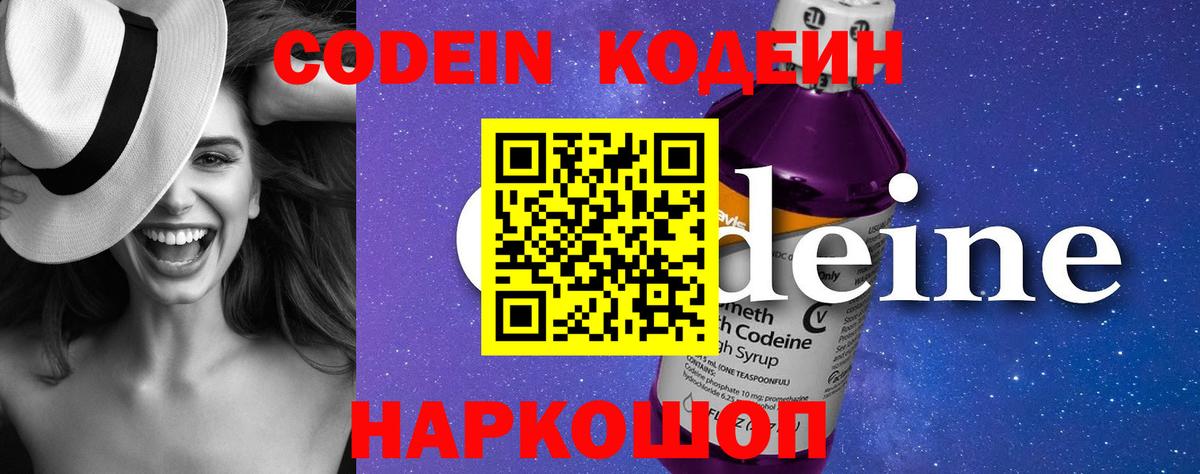 Владикавказ  Кодеиновый сироп Lean напиток Lean (лин)  Вход с VPN 