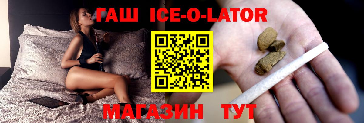 Владикавказ  Гашиш Ice-O-Lator  Вход с VPN  ГАШ AMNESIA HAZE 